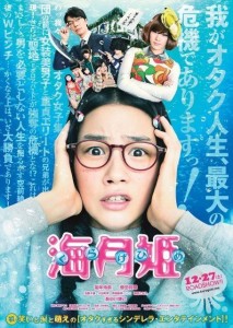 Photo of Princess Jellyfish courtesy of Buensalido and Associates Public Relations